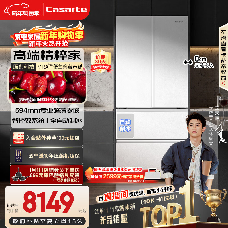 卡萨帝（Casarte）原石518L法式多门冰箱MRA PLUS低氧窖藏养鲜自动制冰双系统BCD-518WGCFDMGWUU1 517同款国家补贴