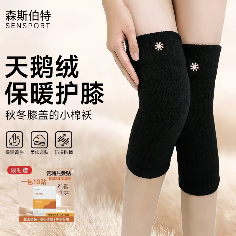 森斯伯特天鹅绒护膝秋冬季保暖护膝防寒防滑护腿运动保暖羊毛护膝 【天鹅绒】黑色-小花对装（32cm）