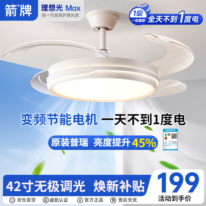 ARROW箭牌 高显指护眼风扇灯吊扇灯卧室隐形电扇灯灯具