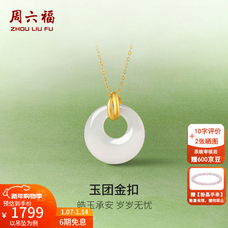 周六福（ZLF）新年礼物  黄金和田玉平安扣吊坠女足金金镶玉吊坠 吊坠（不含链）