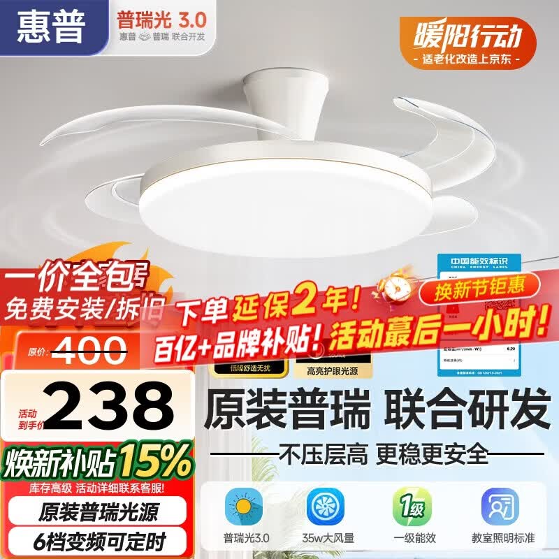 惠普普瑞护眼风扇灯隐形扇叶遥控调光一体吊扇灯中山灯具包安装臻之光