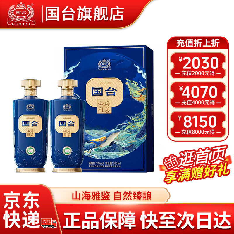 国台山海雅鉴 礼盒装53度酱香型白酒 新春送礼 53度 500mL 2瓶