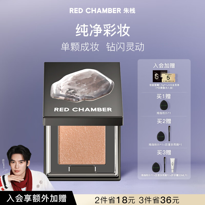 RED CHAMBER【于适代言】朱栈rc多用粉#沙眠 水晶眼影单色细腻爆闪新年礼物