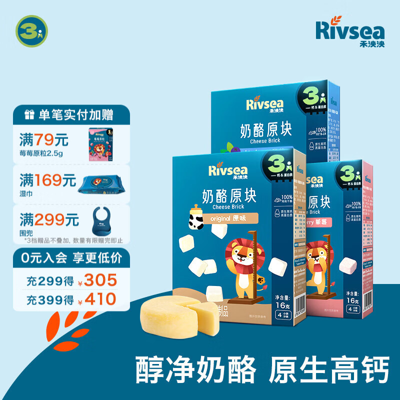 禾泱泱奶酪块 宝宝零食再制干酪51%奶酪 高钙高蛋白 方便携带出游小零食 【营养组合】3阶奶酪块 3盒装