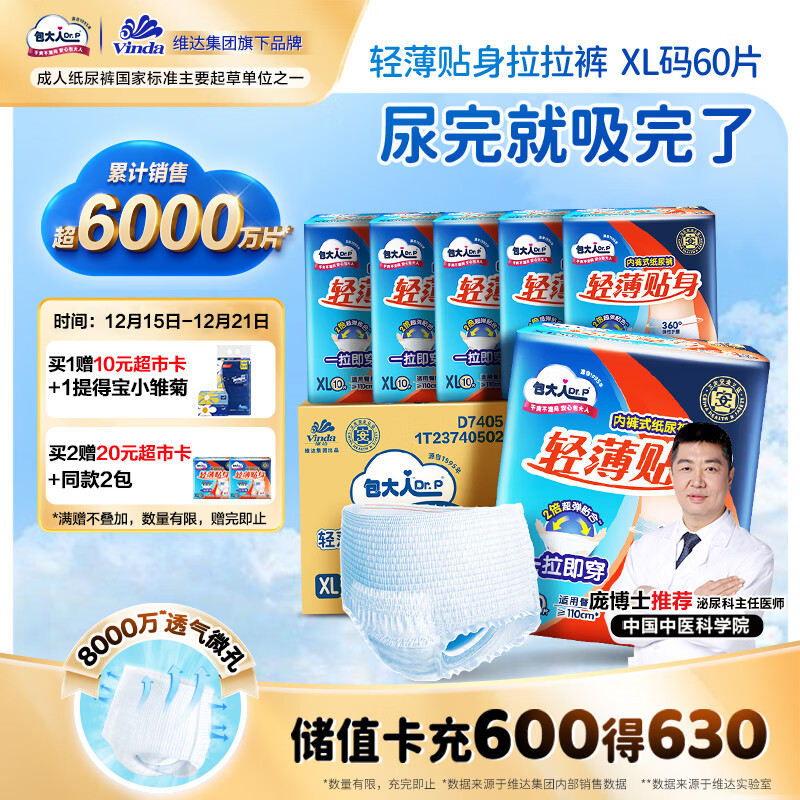 包大人（Dr.P）轻薄贴身成人拉拉裤XL60片（腰围68-145cm）老年产妇内裤型纸尿裤