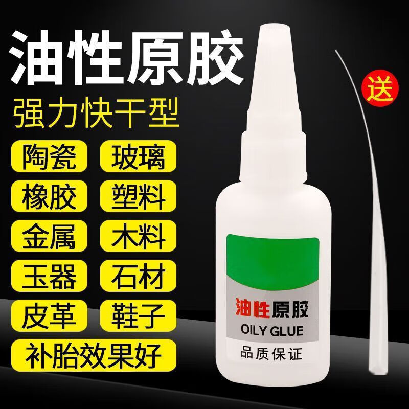 【精选好物】油性原胶胶水强力胶胶焊接防水塑料万用胶油性强力胶 3瓶油性胶60g【送滴管】 无规格