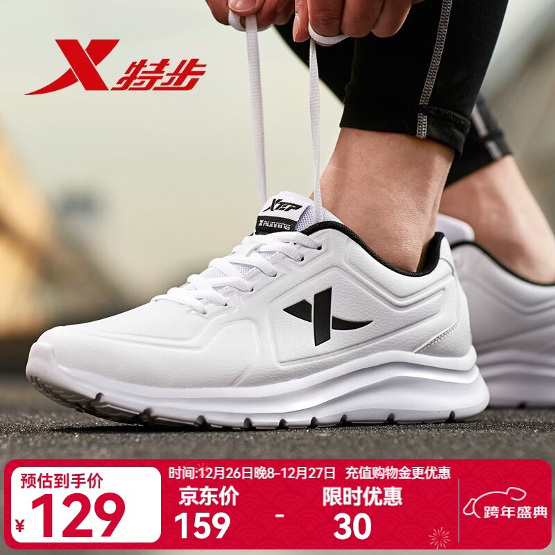特步男鞋跑步鞋春秋季新款运动鞋男子轻便慢跑鞋子休闲革面保暖旅游鞋 白色 42