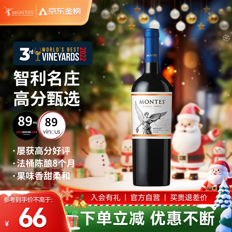 MONTES蒙特斯经典梅洛红酒葡萄酒750ml日常宴请智利原瓶进口圣诞礼物