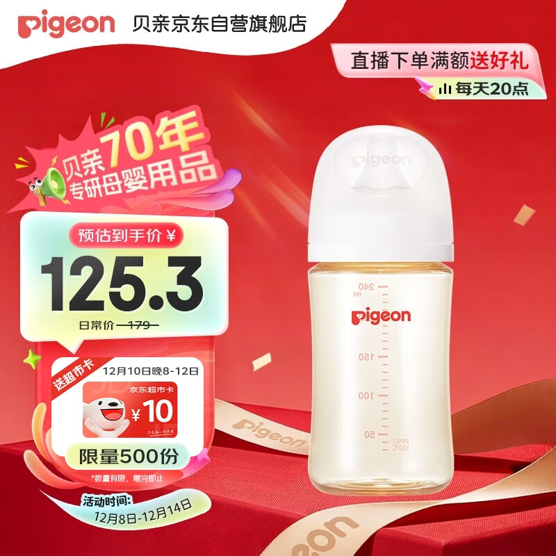 贝亲（Pigeon）PPSU宽口径防胀气奶瓶240ml M号奶嘴 3个月+ AA191