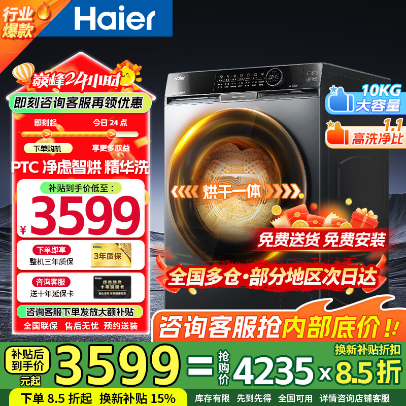 ������Haier��2026�콢��Ʒ ��Ͳȫ�Զ�ϴ�»�ϴ��һ������ ���ô����� �������� ��ë�̱� ���²����Ծɻ��� С�컨52Dح��ά����حĽ˹ϴ ϴ��һ�� 12kg 2515.15Ԫ(������)