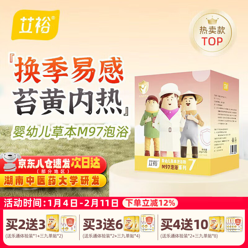 艾裕换季防流感舒缓咳嗽内热宝宝天然草本沐浴包M97婴儿艾草泡澡药包 M97草本泡浴(风热/流涕)20g*12袋