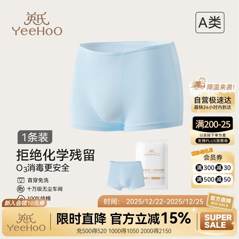 秒杀会场 翻到产品加购 ： 英氏纯棉内裤一条装，1 - 线报酷