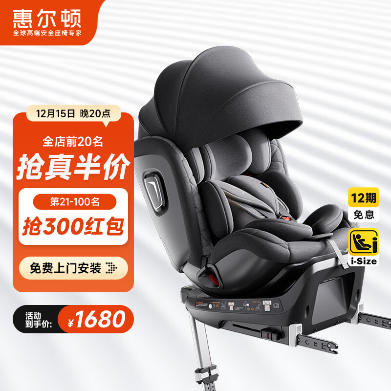 惠尔顿（Welldon）智转儿童安全座椅0-7岁iSize认证物理通风散热新生婴儿宝宝汽车用