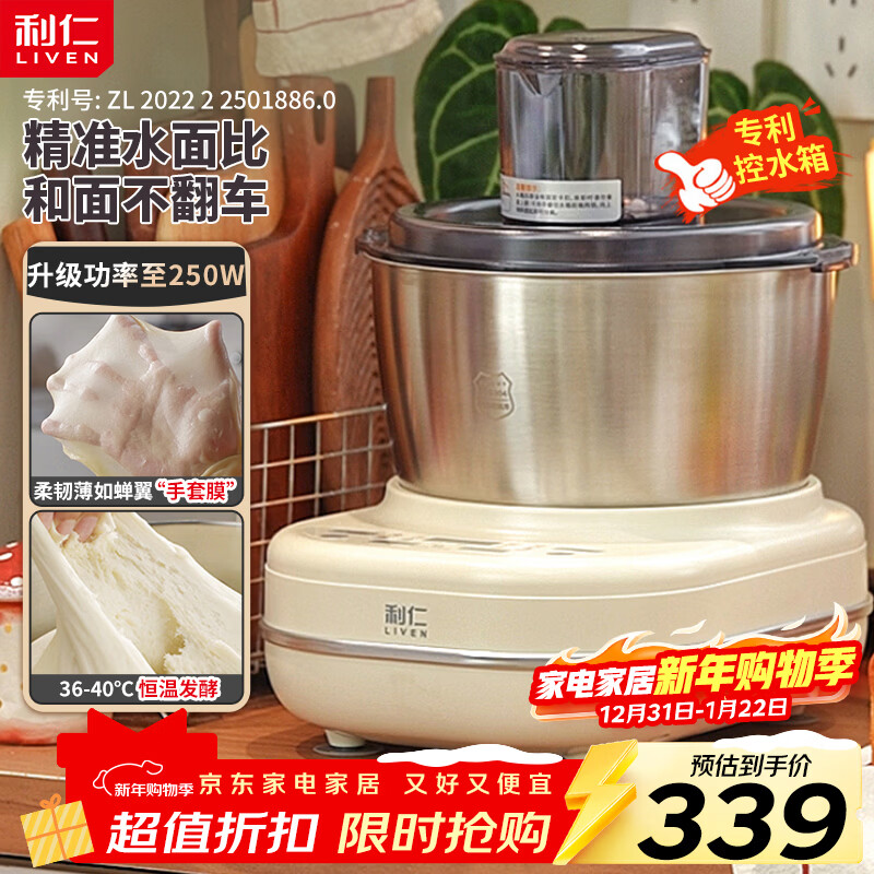 利仁（Liven）2025新款和面机家用全自动和面揉面一体机5L专利控水箱厨师机发酵发面搅面机面包面食机HMJ-D5621
