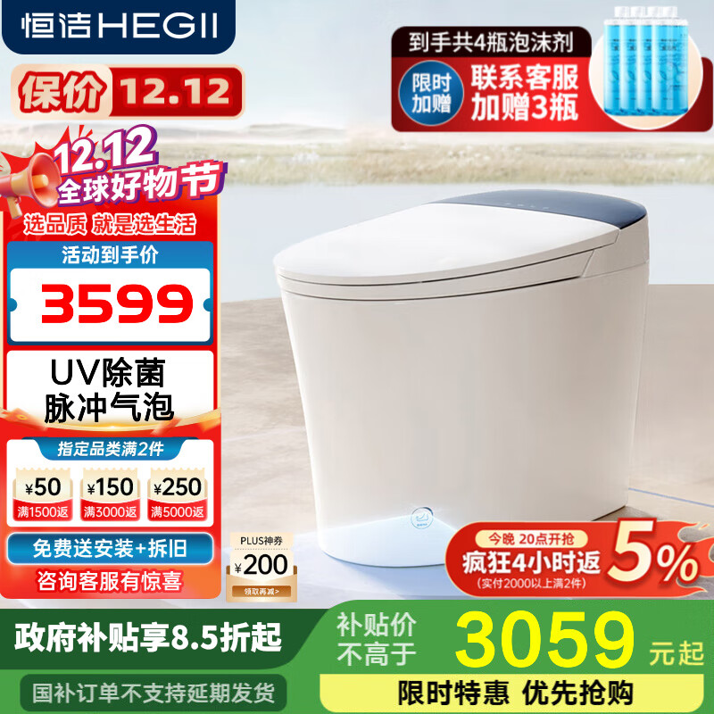 恒洁智能马桶一体机 不限水压带水箱座圈加热智能坐便器H3 升级泡沫盾+脚感+翻盖翻圈H3MAX 400mm