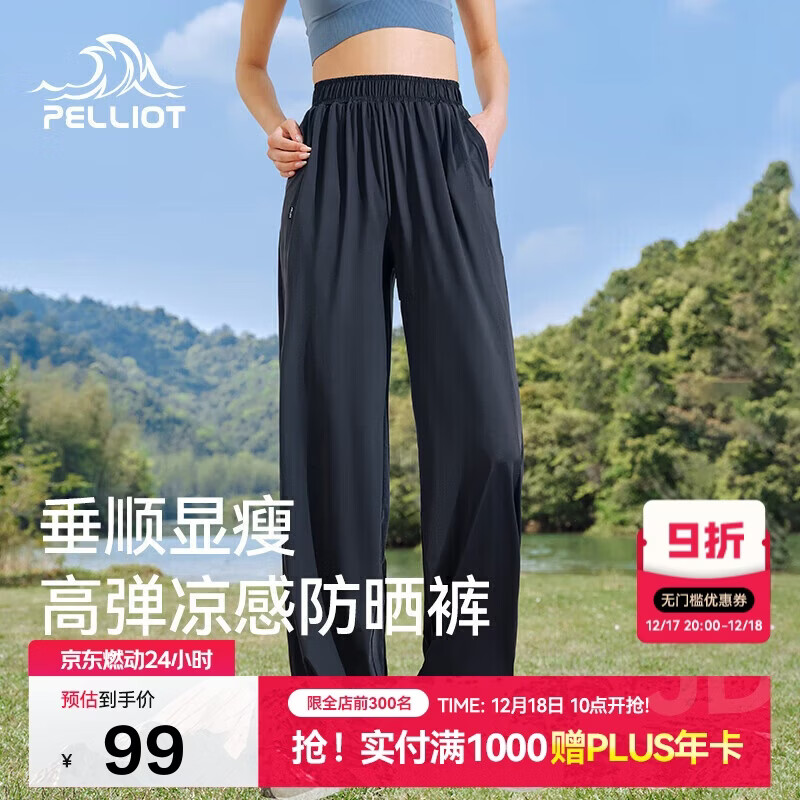伯希和（Pelliot）户外防晒裤快干裤女士夏季凉感休闲登山长裤显瘦裤子12321414黑S