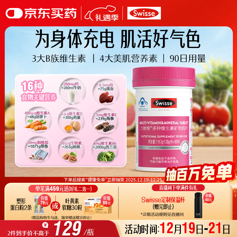 Swisse斯维诗力她维女士复合维生素矿物质片 含维生素B族维D维E维A 90片