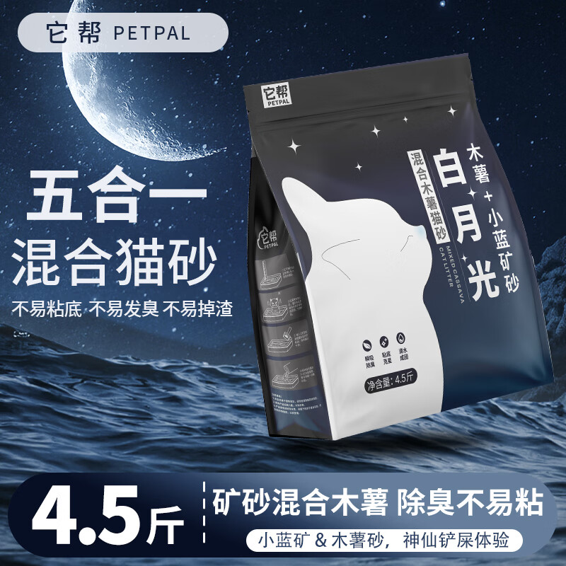 小蓝矿猫砂混合木薯砂除臭香味矿砂钠基矿石秒结团无尘活性炭颗粒矿物砂 4.5斤【性能顶流】木薯混矿砂