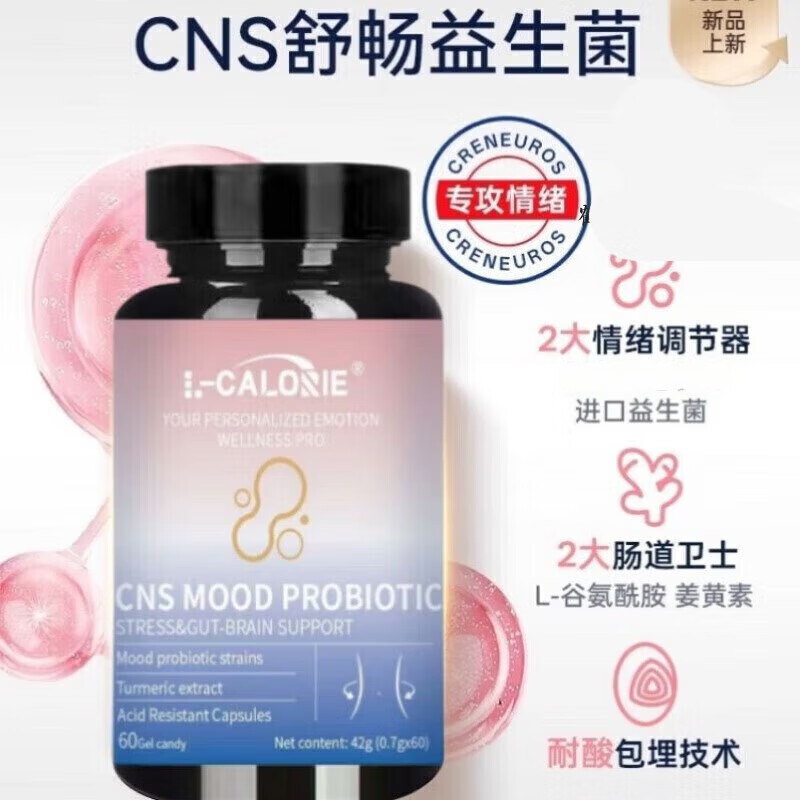 CALORIE益生菌舒畅脑肠轴情绪菌情绪肠道肠胃脾 45g*5瓶 京东折扣/优惠券