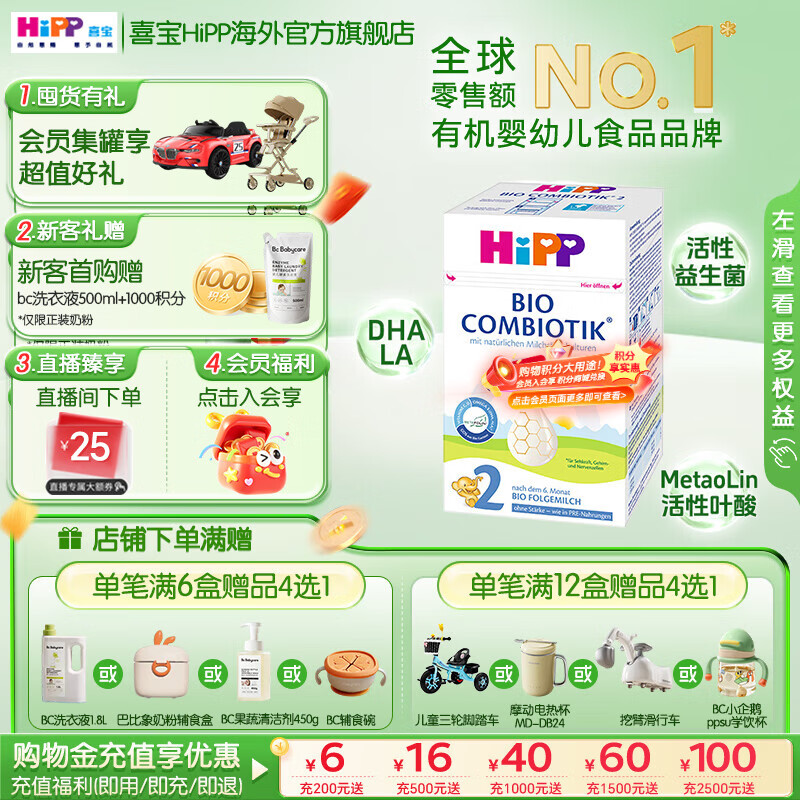 ϲ����HiPP���¹��䱦���л�������Ӥ�׶��䷽�̷� ���� ��ǿ������ ţ�̷� �����С�2�� �޵��ۣ�Ч��26.12�� 131Ԫ