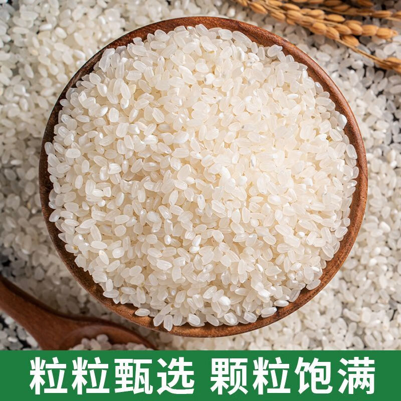 【旗舰店】珍稻悠选 精选东北珍珠米 5斤