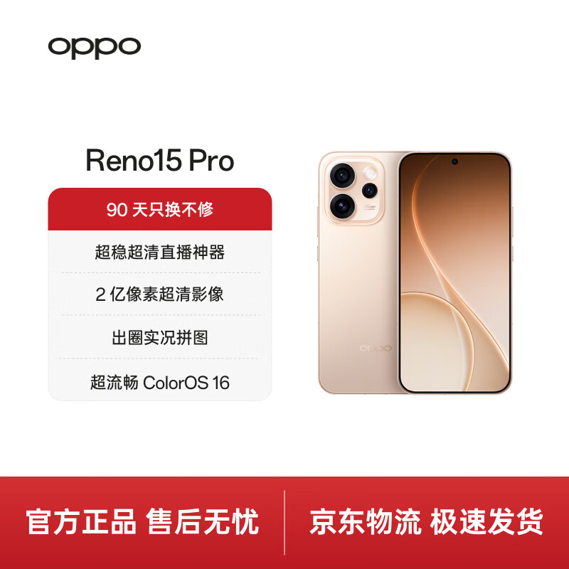 OPPO Reno15 Pro 16GB+512GB ���ǽ� ���ȳ���ֱ������ 2 �����س���Ӱ�� AI���� 5G�ֻ� ���Ҳ���4799Ԫ(������)