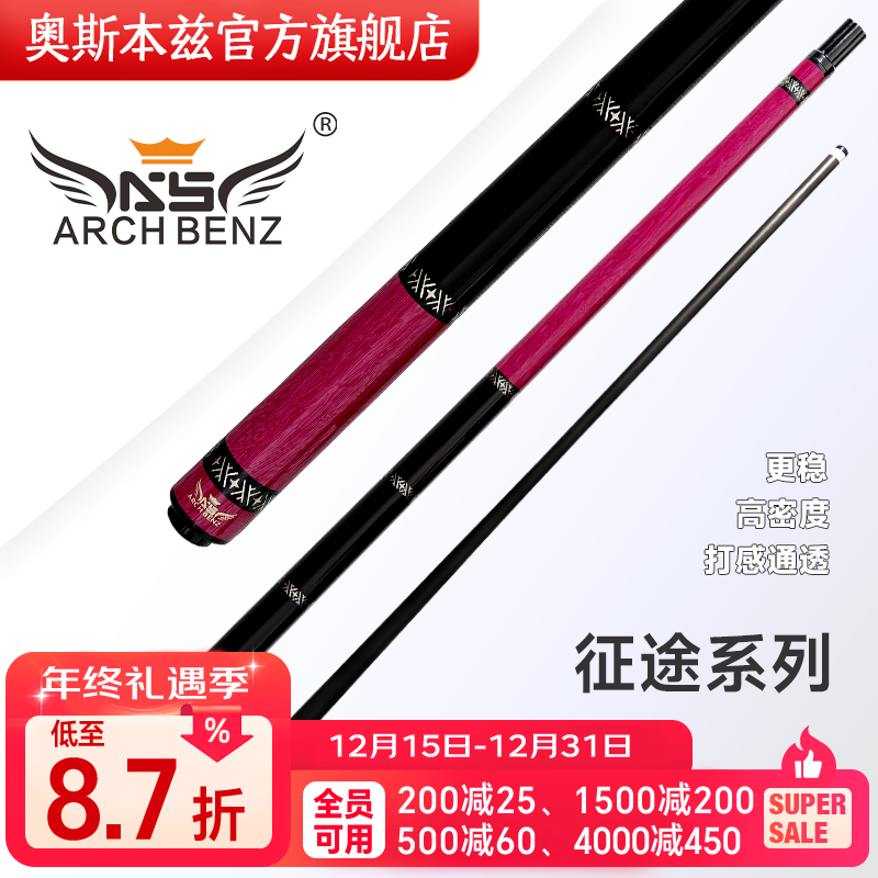 奥斯本兹（Arch Benz）官方旗舰店征途三1234台球杆九球杆中式八球大头分体分节职业球杆 征途3-F2黑科技前肢 黑光把（配杆包）