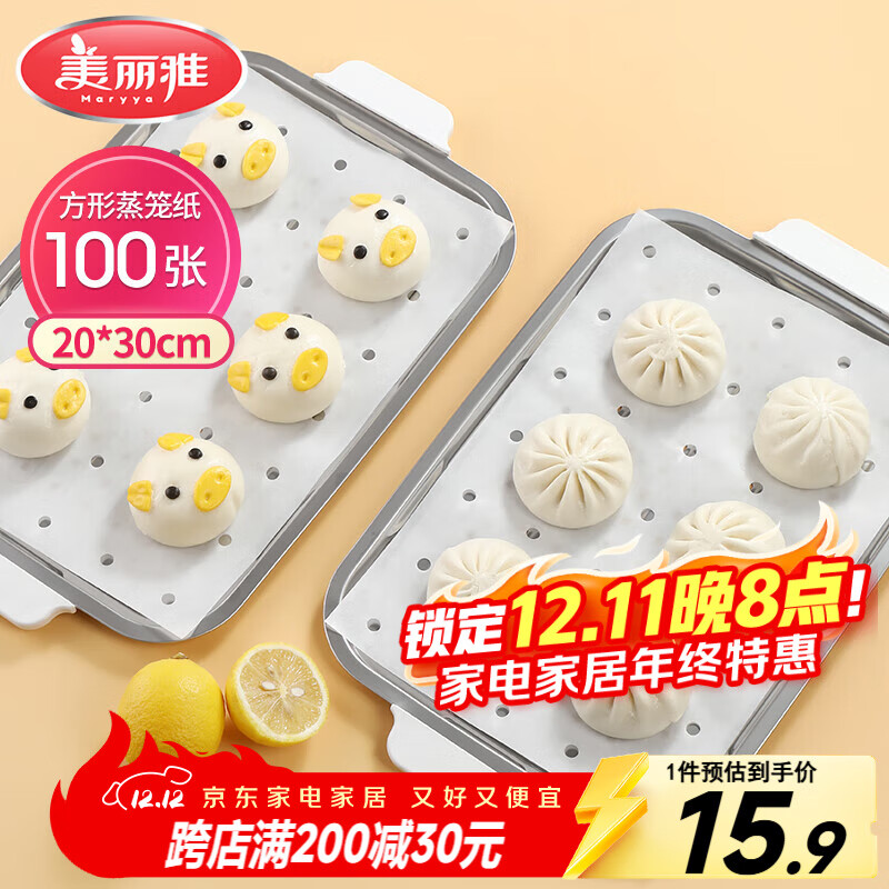 美丽雅蒸笼纸食品级100张 一次性长方形包子馒头垫纸 蒸屉蒸锅专用纸