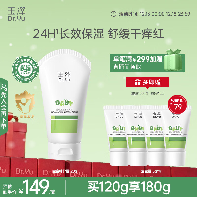 玉泽（Dr.Yu）舒缓特护霜120g （面霜滋润保湿温和）