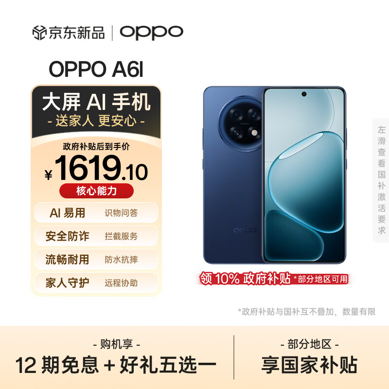 OPPO A6l 12GB+256GB 福海蓝 IP69防水 抗摔耐用 7000mAh长续航 5G智能 老年人 大屏AI手机 国家补贴