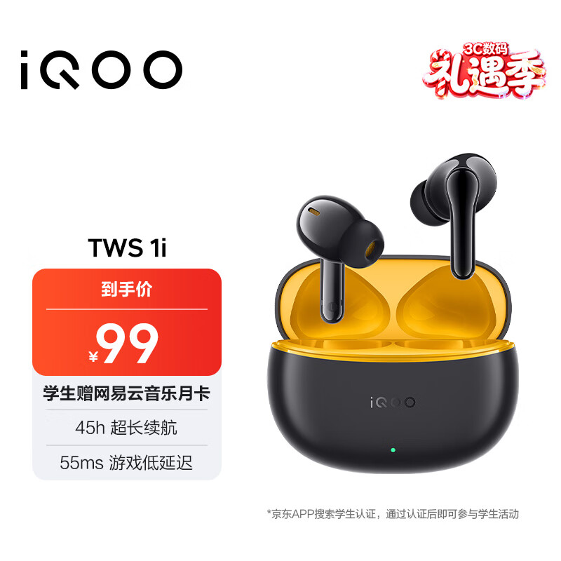 vivo iQOO TWS 1i星珠黄 国家补贴 45h超长续航 全链路游戏低延迟AI 通话降噪 蓝牙5.3情人节送礼