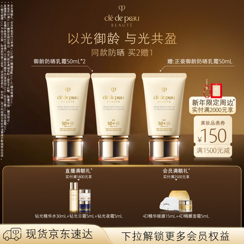 肌肤之钥（CPB）御龄防晒乳霜双支沁肤盈润新年礼物送女生