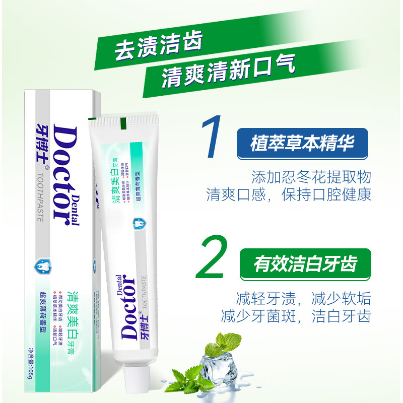 牙博士【良心国货】植萃护龈牙膏清洁牙齿减轻牙渍清新口气 【亮白护龈套装】105*3+6牙刷