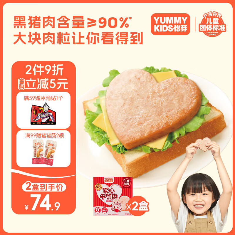 怡芽爱心午餐肉三明治好吃即食火腿午餐肉夜宵充饥独立装280g/盒/7片 爱心午餐肉*2 京东折扣/优惠券