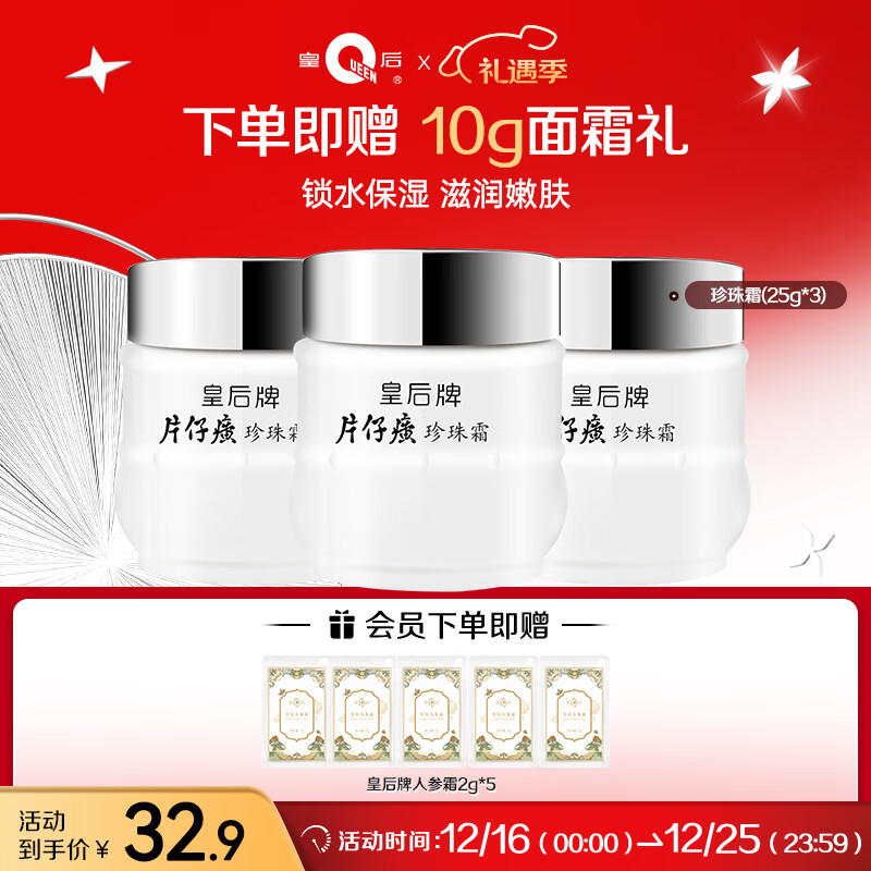 片仔癀皇后牌珍珠霜 补水保湿滋润 男女士面霜护肤品 25g*3瓶生日礼物