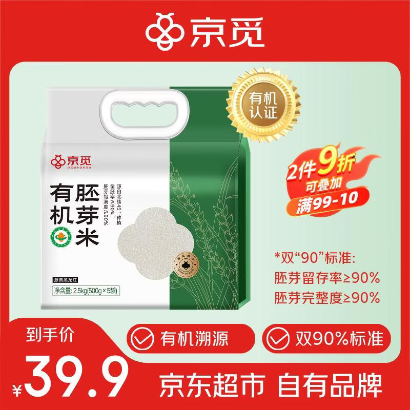 京觅【2025当季新米】 有机胚芽米5斤 东北大米 营养辅食 儿童粥米 