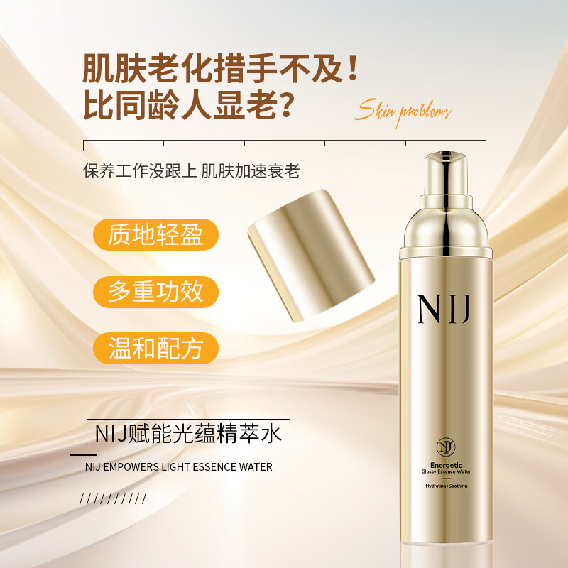 NIJ赋能光蕴精萃水补水控油嫩肤紧致爽肤水精粹水 NIJ赋能光蕴精萃水120ml*3