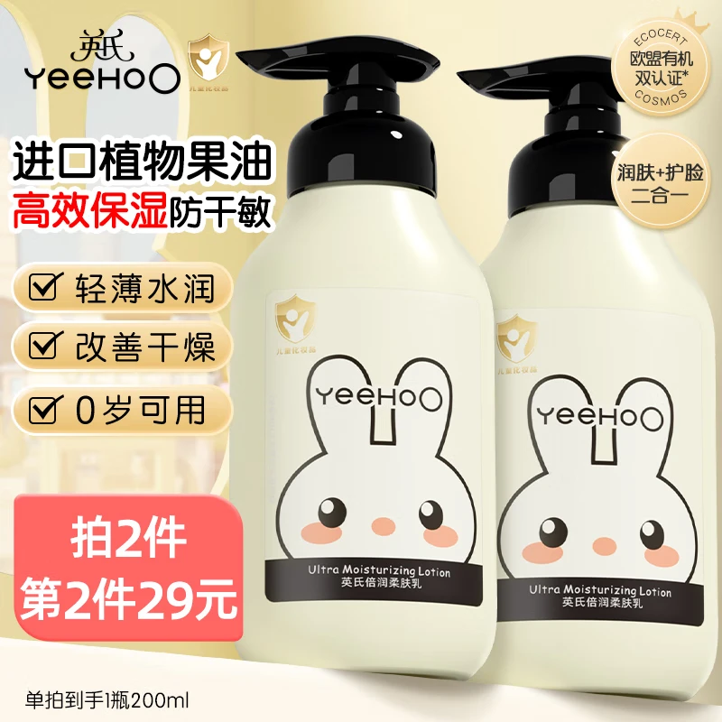 英氏（YEEHOO）倍润身体乳儿童面霜婴儿宝宝面霜两用身体乳婴儿童润肤保湿霜 柔肤乳200ml