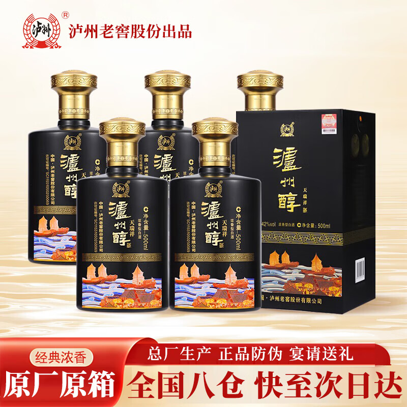 泸州醇天瑞祥 泸州老窖42度浓香型纯粮优级白酒  500ml*6瓶整箱年货送礼