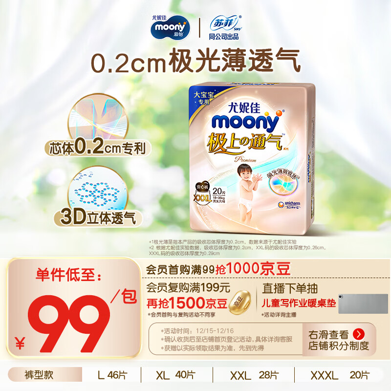 MOONY尤妮佳极上拉拉裤XXXL20片(15kg以上)尿裤尿不湿极光薄透气