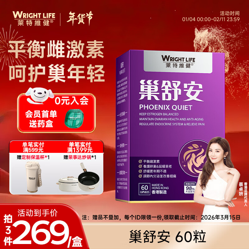 萊特維健巢舒安大豆异黄酮升级版大豆苷元雌马酚雌激素卵巢年轻保养更年期 【大豆异黄酮升级款2.0】 60粒*1盒 巢舒安