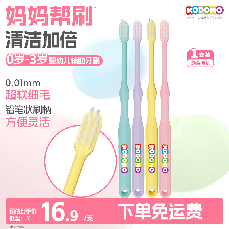 狮王（Lion）小狮王儿童牙刷0-3岁 婴幼儿宝宝细软毛乳牙清洁牙刷单支颜色随机