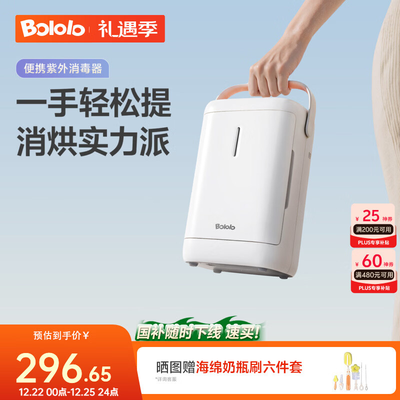 波咯咯（bololo）婴儿便携式奶瓶消毒柜 宝宝外出消毒烘干二合一消毒器小型 【外出消烘】 4L 全钢内仓+背奶/外出/探亲/就医专用