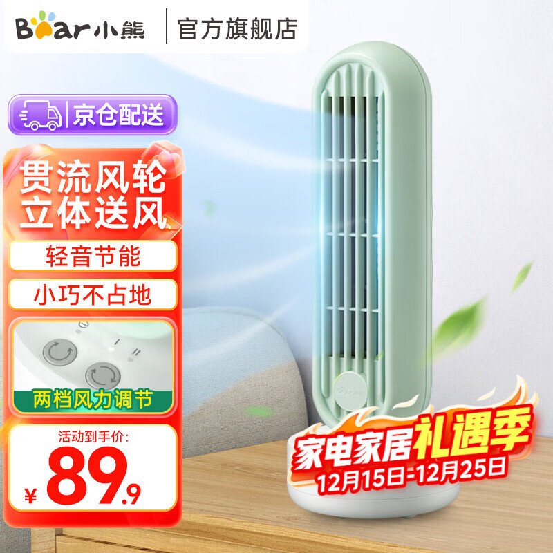小熊桌面风扇塔扇立式无叶 无摇头
