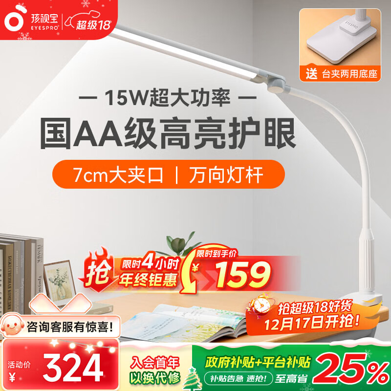 孩视宝国AA全光谱led护眼台灯学生专用护眼灯儿童夹式床头灯卧室阅读灯 【台夹两用护眼灯】VL821A-D