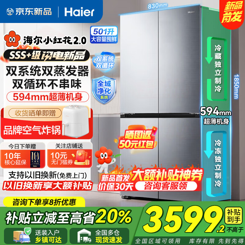 ������Haier������501��˫ϵͳ˫ѭ������ƷС�컨������ʮ���Ŀ���һ����Ч������˪���������õ������Ҳ��� 594mm��������+ȫ�ռ侻��ϵͳ+��һ��˫��Ƶ 3399.2Ԫ