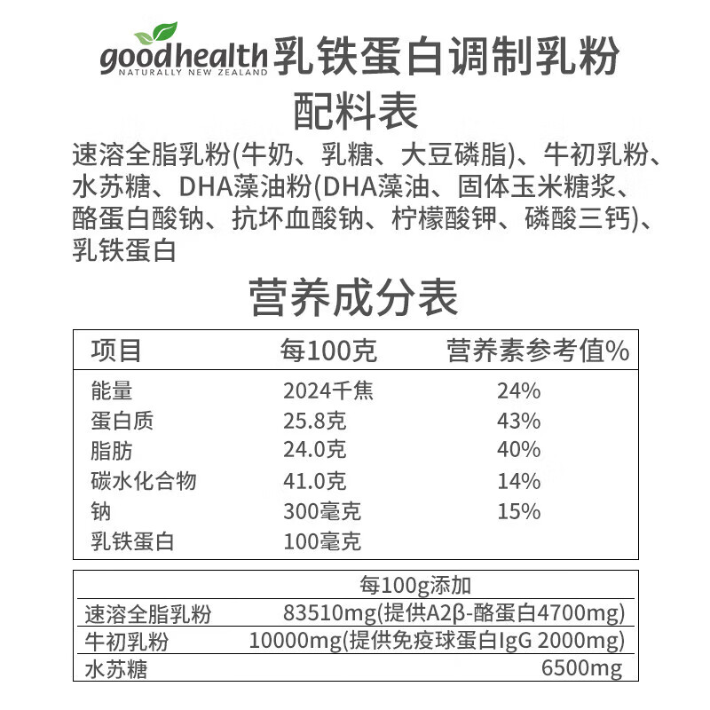 GoodHealth好健康 乳铁蛋白粉 婴幼儿儿童成人可配合奶粉辅食营养品食品使用 260g*1罐