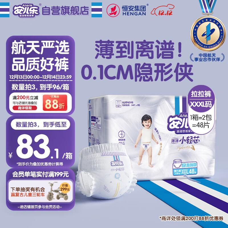 安儿乐（Anerle）小轻芯拉拉裤XXXL48片(18kg以上)超薄透气尿不湿