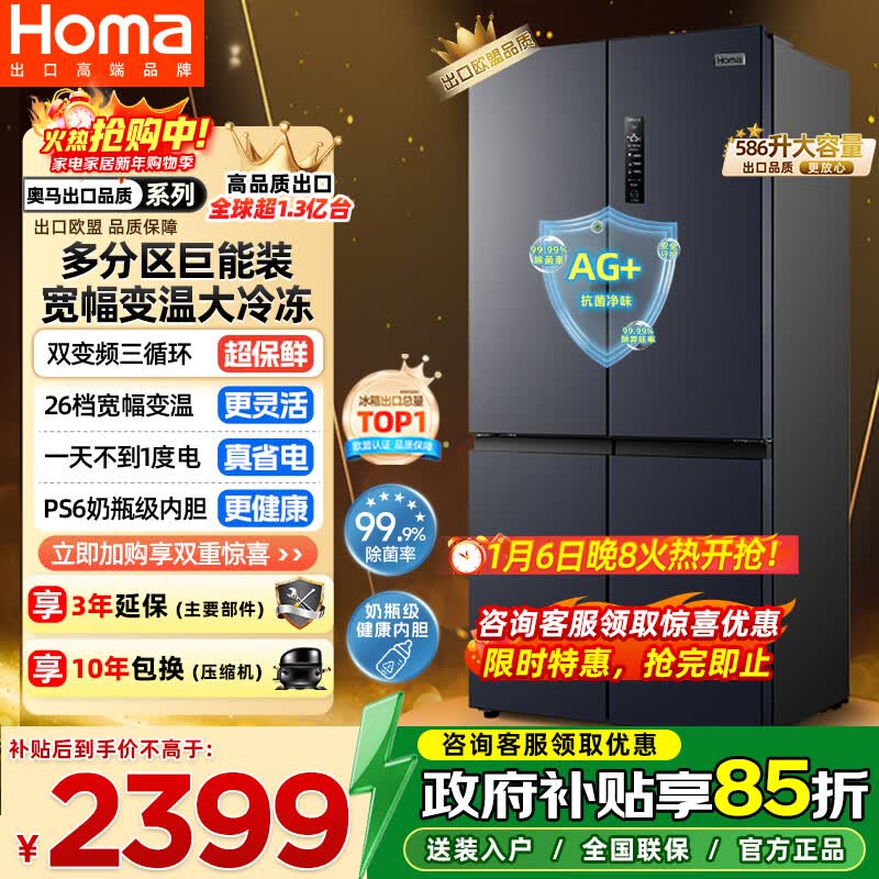 奥马(Homa)欧洲臻品586升十字对开门大容量家用电冰箱一级能效双变频风冷无霜四开门双开门586WDH/B国家补贴