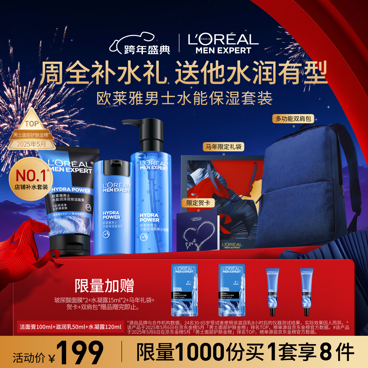 欧莱雅男士水能保湿洗面奶水乳三件套装补水护肤品生日新年礼物送男朋友